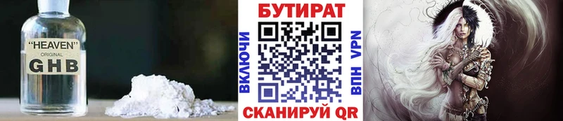 БУТИРАТ BDO  Североуральск 