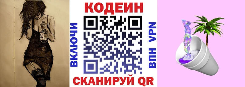 Кодеин Purple Drank  Североуральск 